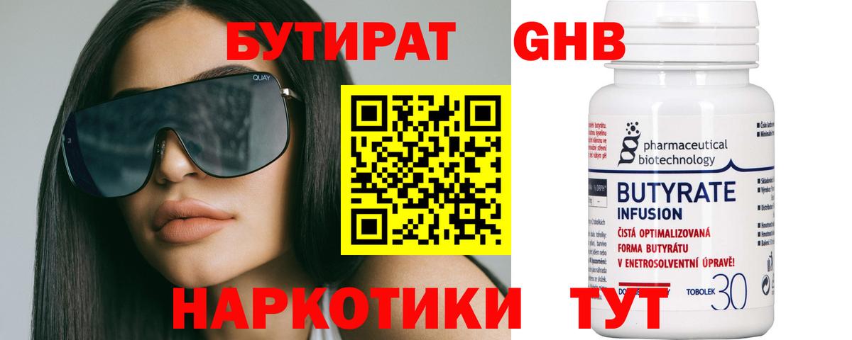 Кирово-Чепецк  БУТИРАТ бутик  Вход с VPN 