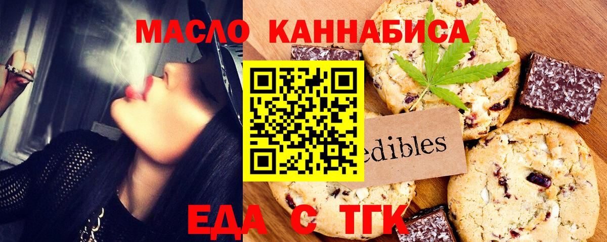Печенье с ТГК конопля  Вход с VPN  Кирово-Чепецк 