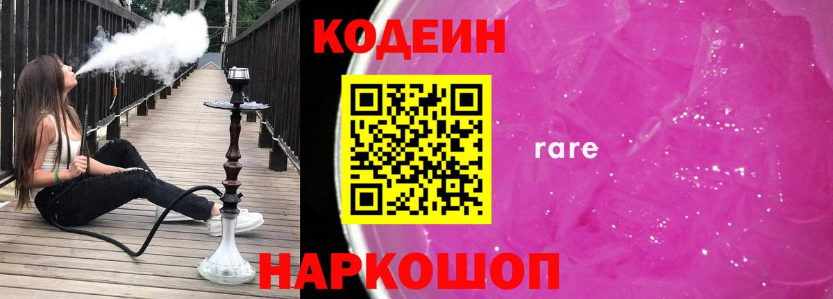 Codein Purple Drank Кирово-Чепецк