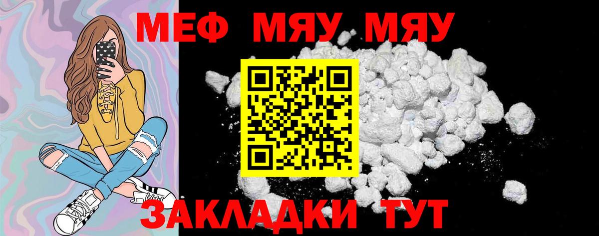 МЯУ-МЯУ  Мефедрон мука  Вход с VPN  МЕФ мука  Кирово-Чепецк 