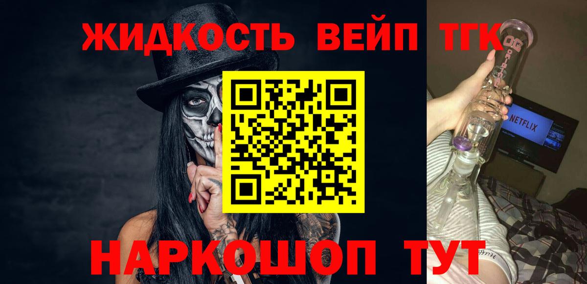 ТГК THC oil  Вход с VPN  Кирово-Чепецк  ТГК вейп 
